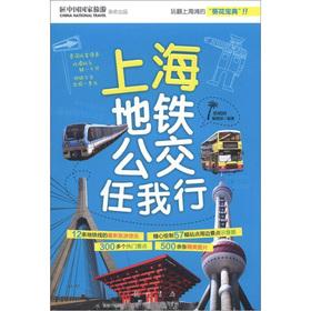 Immagine del venditore per Shanghai Metro Bus wind took(Chinese Edition) venduto da liu xing