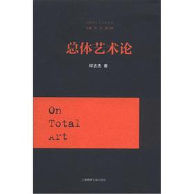 Immagine del venditore per Multi-Arts Reading Series: Overall Art Theory(Chinese Edition) venduto da liu xing