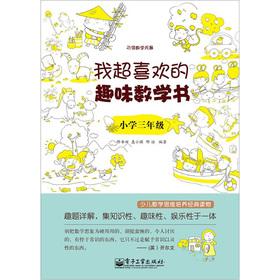 Seller image for I super like fun math books: third grade (color)(Chinese Edition) for sale by liu xing