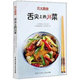 Imagen del vendedor de Betty Kitchen: tongue Sichuan(Chinese Edition) a la venta por liu xing