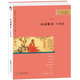 Seller image for Poetry accomplishment Masters talk(Chinese Edition) for sale by liu xing