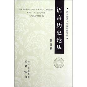 Immagine del venditore per The language historical FORUM (5 Series)(Chinese Edition) venduto da liu xing