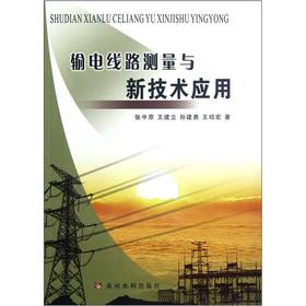 Immagine del venditore per Transmission line measurement and application of new technologies(Chinese Edition) venduto da liu xing