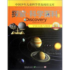 Imagen del vendedor de The China Children popularization of science reading library explore scientific Wikipedia: celestial bodies of the universe and the earth (in the order of two A4)(Chinese Edition) a la venta por liu xing
