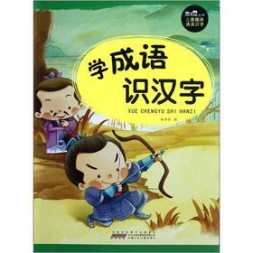 Seller image for Black eyes Books Fun reading literacy: learning idioms knowledge of Chinese characters(Chinese Edition) for sale by liu xing