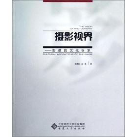 Imagen del vendedor de Photography horizon: the image of the cultural aspirations(Chinese Edition) a la venta por liu xing