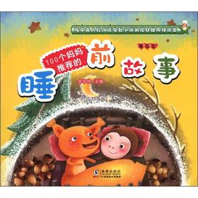 Seller image for 100 mother recommended bedtime story: Yellow Peas (with VCD disc 1)(Chinese Edition) for sale by liu xing