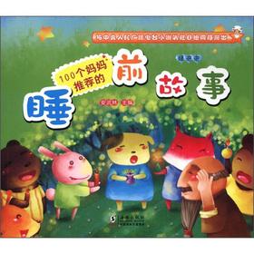 Seller image for 100 mother recommended bedtime stories: a green bubble (with VCD discs)(Chinese Edition) for sale by liu xing