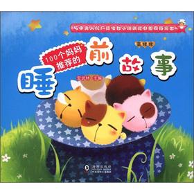 Seller image for 100 mother recommended bedtime story: Blue Sphere (attached VCD disc 1)(Chinese Edition) for sale by liu xing