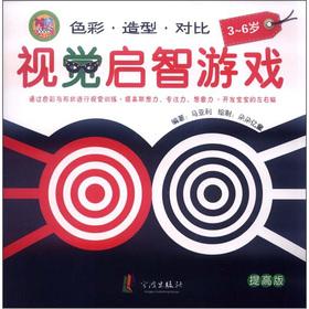 Seller image for Game of visual special education: color. shape contrast (3-6 years old) (raise Edition)(Chinese Edition) for sale by liu xing