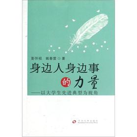 Image du vendeur pour Forces around them things around: college students advanced models for(Chinese Edition) mis en vente par liu xing