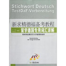 Seller image for The new refinement Telford pro forma tutorial: study in Germany Glossary Detailed(Chinese Edition) for sale by liu xing