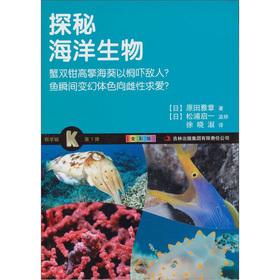 Seller image for Scientific eye first bomb: Quest marine life (full color version)(Chinese Edition) for sale by liu xing