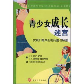 Immagine del venditore per Growth maze of teenage girls(Chinese Edition) venduto da liu xing