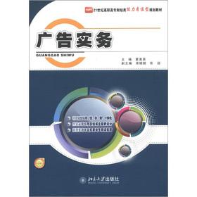 Seller image for Competency-based planning materials of the 21st century Vocational College of Finance and Economics: Advertising Practice(Chinese Edition) for sale by liu xing