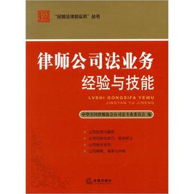 Immagine del venditore per Business: the experience and skills of lawyer Companies Act(Chinese Edition) venduto da liu xing