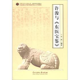 Imagen del vendedor de Cultural exchange Series: Heo Jun East Medical Bao Jian(Chinese Edition) a la venta por liu xing