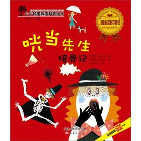Seller image for Small Newton love to explore science picture books: rattle when Mr. Bone Hutchison(Chinese Edition) for sale by liu xing