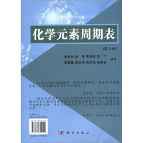 Immagine del venditore per Chemical periodic table (3rd Edition)(Chinese Edition) venduto da liu xing