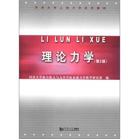 Imagen del vendedor de Tongji University engineering mechanics textbook series: theoretical mechanics (2nd edition) (with CD-ROM disc 1)(Chinese Edition) a la venta por liu xing