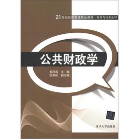 Immagine del venditore per 21st century economic management boutique textbook Finance & Taxation Series: Public Finance(Chinese Edition) venduto da liu xing