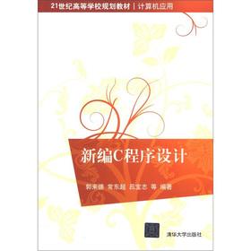 Immagine del venditore per Institutions of higher learning in the 21st century planning materials and computer applications: New C Programming(Chinese Edition) venduto da liu xing