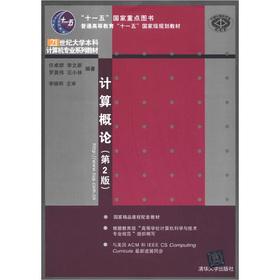 Imagen del vendedor de General Higher Education Eleventh Five-Year national planning materials 21st century undergraduate computer professional textbook series: calculated Introduction (2nd edition)(Chinese Edition) a la venta por liu xing