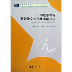 Immagine del venditore per Ordinary Higher Education 12th Five-Year Plan textbooks: middle school mathematics curriculum teaching and research paper writing and case analysis(Chinese Edition) venduto da liu xing