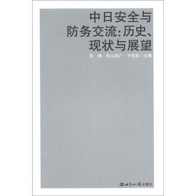 Imagen del vendedor de AC: History. Present and Future of the Sino-Japanese security and defense(Chinese Edition) a la venta por liu xing