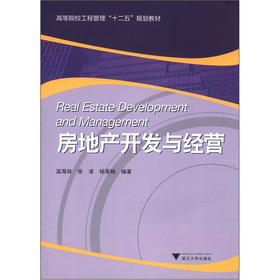 Immagine del venditore per Institutions of higher learning project management 12th Five-Year Plan textbooks: real estate development and management(Chinese Edition) venduto da liu xing