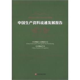 Bild des Verkufers fr Production Circulation Development Report (2011-2012)(Chinese Edition) zum Verkauf von liu xing