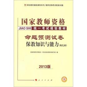 Immagine del venditore per Foundation Course Series National disqualification standardized examination planning materials planning materials: Paul taught the knowledge and ability proposition prediction papers (kindergarten) (2013 Edition)(Chinese Edition) venduto da liu xing