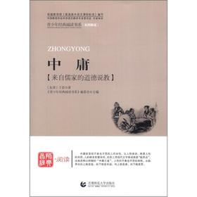 Seller image for Guoxue series of Youth Classic Reading Book Series: moderation(Chinese Edition) for sale by liu xing