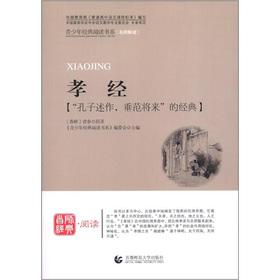 Imagen del vendedor de The Youth Classic Reading Book Series Guoxue Series: Book of Filial Piety(Chinese Edition) a la venta por liu xing