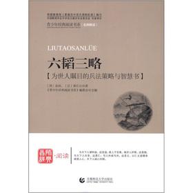 Seller image for Youth Classic Reading Book Series the Guoxue Series: Liu Tao slightly(Chinese Edition) for sale by liu xing