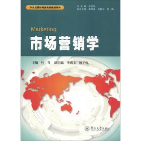 Immagine del venditore per 21st century international business textbooks and tutorial series: Marketing(Chinese Edition) venduto da liu xing