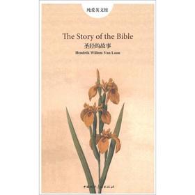 Bild des Verkufers fr Prema the English Hall: Bible story(Chinese Edition) zum Verkauf von liu xing