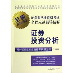 Immagine del venditore per New securities industry qualification examinations throughout the candidate counseling Essentials: Securities Investment Analysis(Chinese Edition) venduto da liu xing