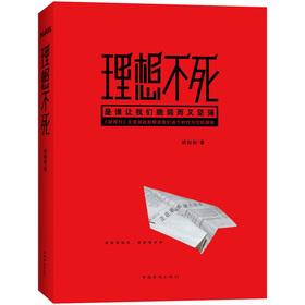 Imagen del vendedor de Ideal immortality(Chinese Edition) a la venta por liu xing