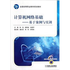 Immagine del venditore per Computer network infrastructure: case-based training(Chinese Edition) venduto da liu xing