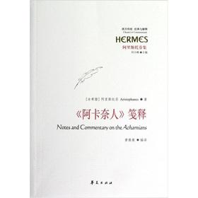 Immagine del venditore per The Acharnians people Annotations(Chinese Edition) venduto da liu xing