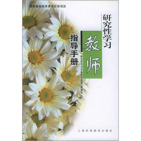 Imagen del vendedor de Research study teachers guidebook(Chinese Edition) a la venta por liu xing