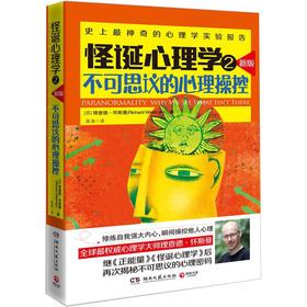 Immagine del venditore per Grotesque Psychology 2: The incredible psychological manipulation (new version)(Chinese Edition) venduto da liu xing