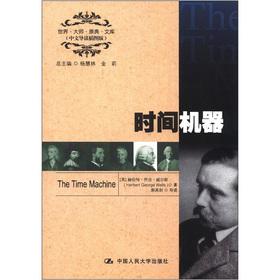 Immagine del venditore per Master of the world library of original texts: The Time Machine (Chinese REVIEW illustrations Edition)(Chinese Edition) venduto da liu xing