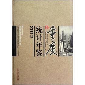 Seller image for Chongqing Statistical Yearbook (2012) (with CD-ROM)(Chinese Edition) for sale by liu xing