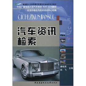 Seller image for Ministry of Education personnel training mode reform and open test pilot textbook: automotive information retrieval(Chinese Edition) for sale by liu xing