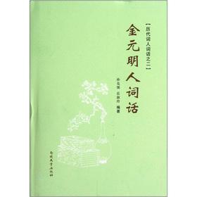 Immagine del venditore per Words of the Yuan. Ming and people(Chinese Edition) venduto da liu xing