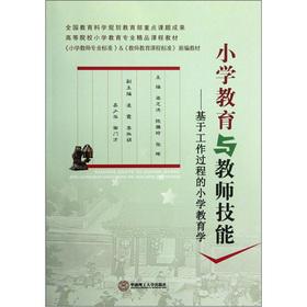 Bild des Verkufers fr Primary education and teachers' skills: elementary school pedagogy based on the work process(Chinese Edition) zum Verkauf von liu xing