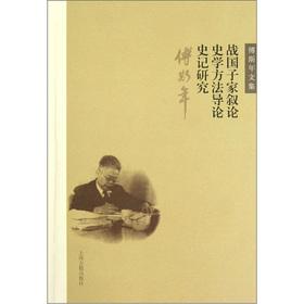 Seller image for On the Warring States sub-family Syria: historians Introduction to Historical Records(Chinese Edition) for sale by liu xing