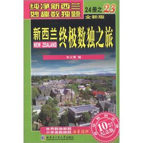 Image du vendeur pour New Zealand the ultimate Sudoku trip (23) (New Version) (Commemorative Edition)(Chinese Edition) mis en vente par liu xing
